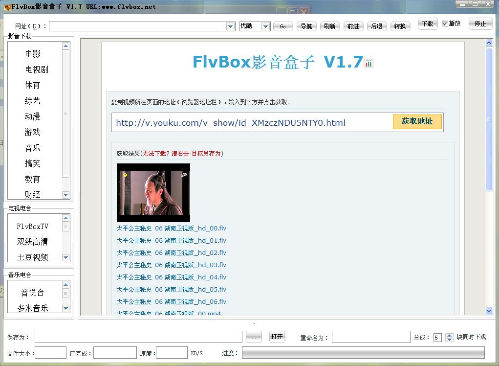FLVbox影音盒子