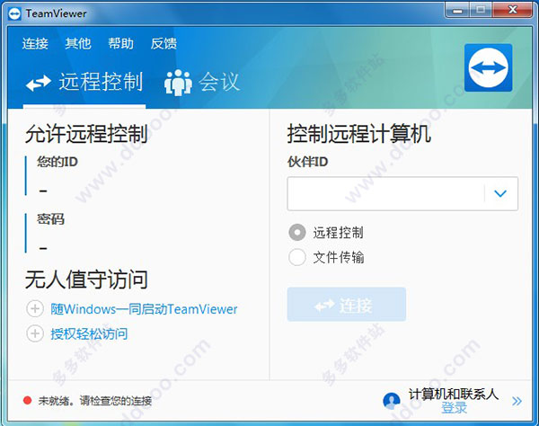 TeamViewer俄罗斯版