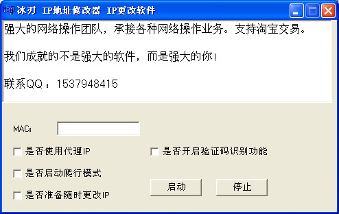冰刃IP地址修改器