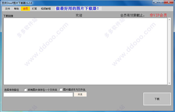 豆皮DouP图片下载器