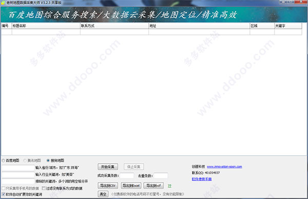 老树地图数据采集大师