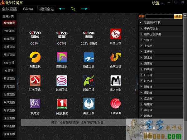 潘多拉魔盒网络电视直播软件