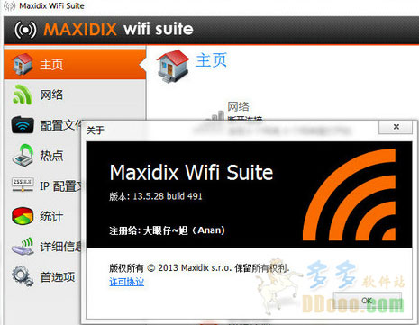 无线网络管理软件