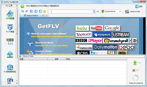 GetFLV 15中文破解版