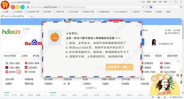hao123桔子浏览器爸妈版