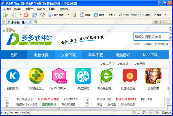 赤兔浏览器