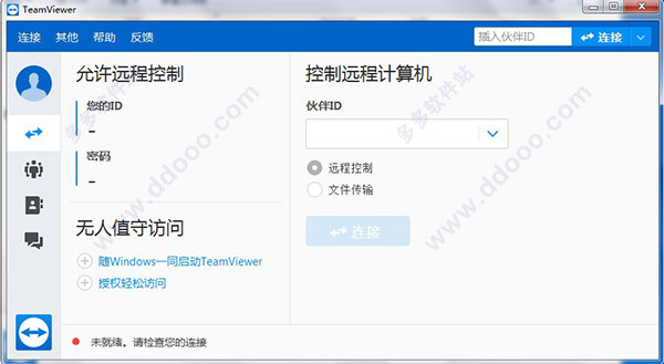 TeamViewer 14绿色破解版