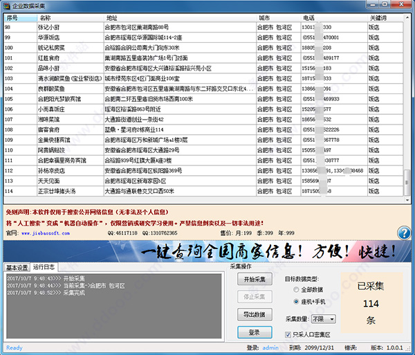 捷豹企业数据采集