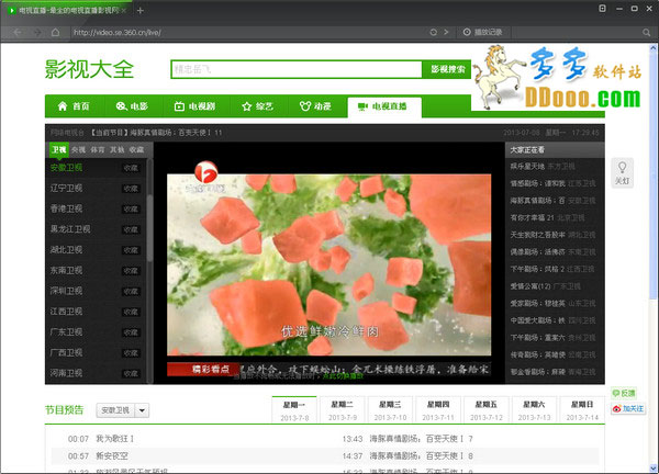 360影音浏览器