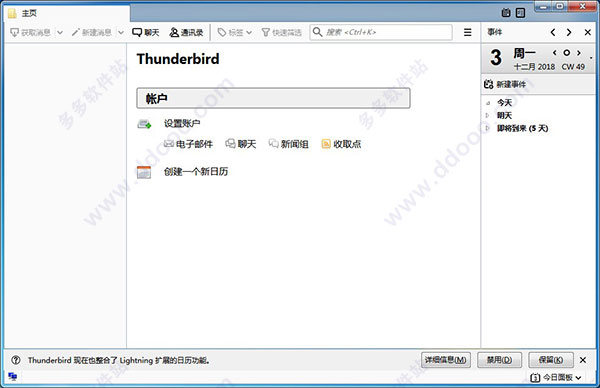 雷鸟邮件客户端绿色中文版