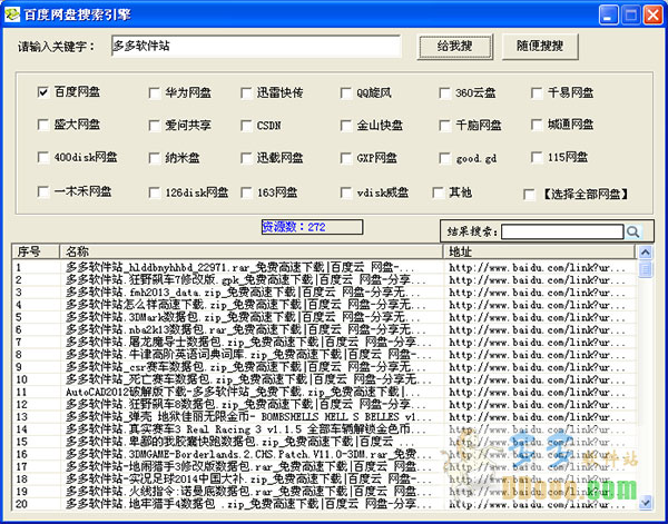 百度网盘搜索引擎