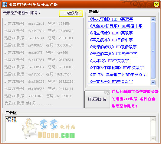 白水迅雷vip帐号获取器