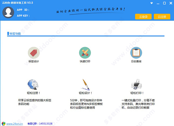 云防伪数据采集工具