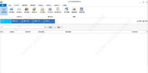 上邦内网桌面管理软件