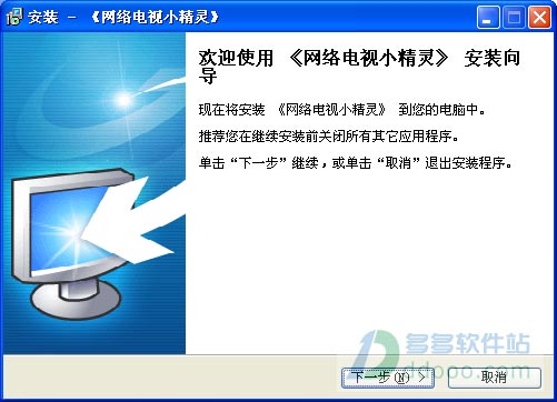 网络电视小精灵
