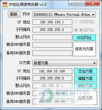 IP地址修改器