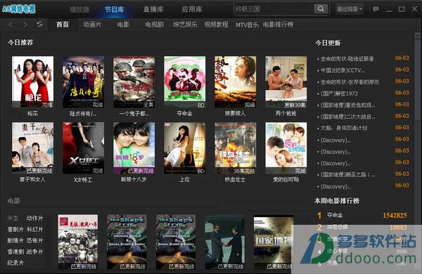 a8网络电视