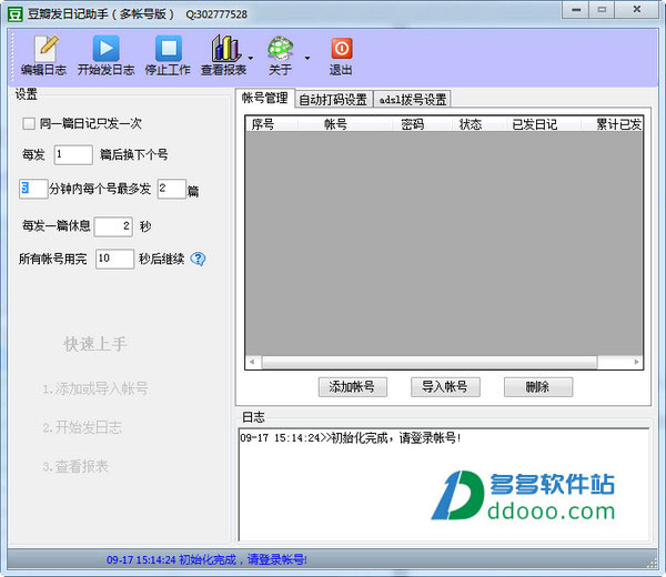 豆瓣发日记助手