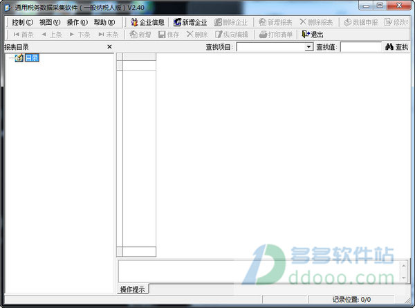 通用税务数据采集软件一般纳税人版v2.4
