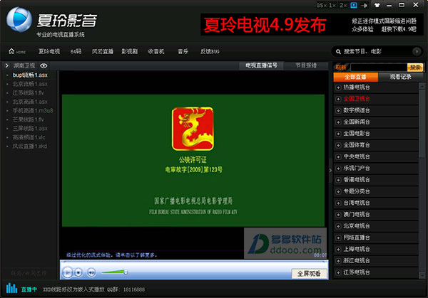 夏玲有声电视直播系统