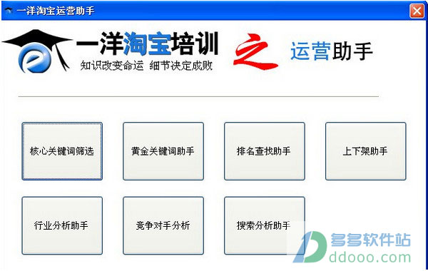 一洋淘宝运营助手破解版