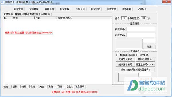 狼军百度贴吧发帖机