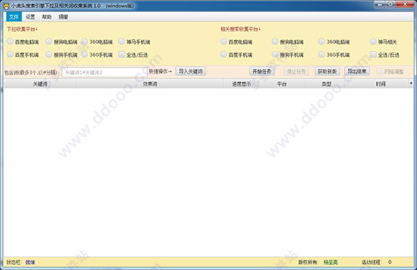 小虎头搜索引擎下拉及相关词收集系统