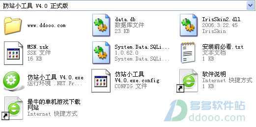 仿站小工具