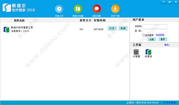 斯维尔软件管家