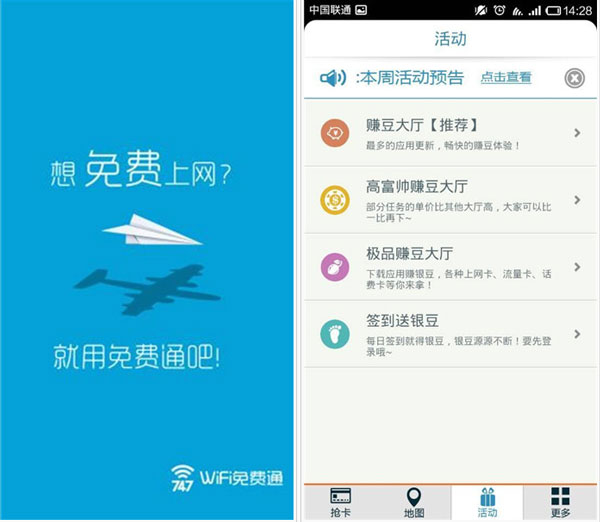 wifi免费通电脑版(3)
