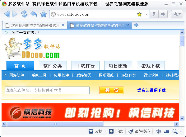 世界之窗浏览器极速版