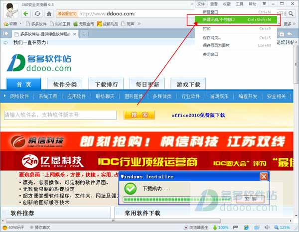 360无痕浏览器