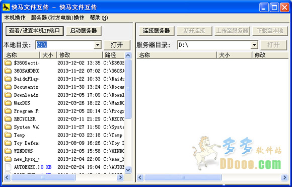 电脑文件互传软件