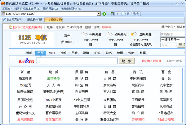 精灵游戏浏览器v3.10