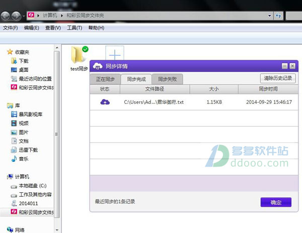 和彩云同步盘