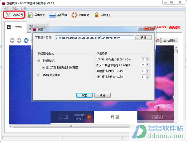 荔枝LOFTER图片下载助手