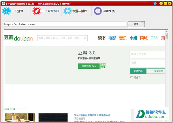 羊羊豆瓣网相册批量下载工具