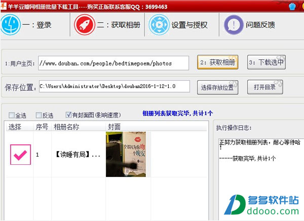 豆瓣相册下载器