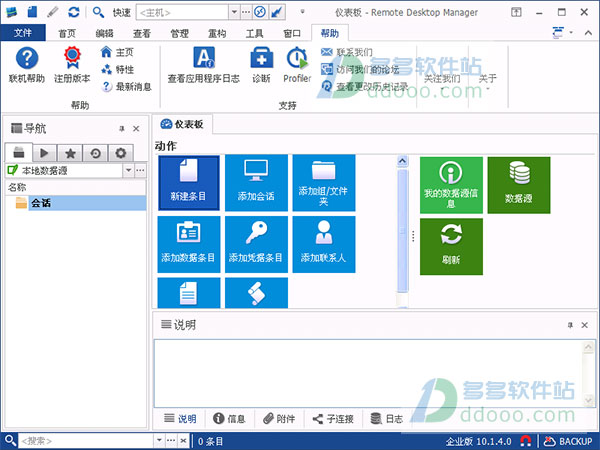 remote desktop manager10
