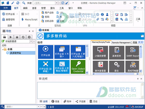 remote desktop manager中文版