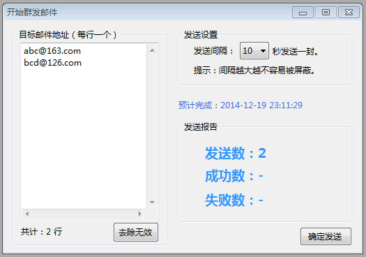 六台阶邮件群发助手