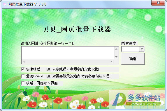 贝贝网页批量下载器