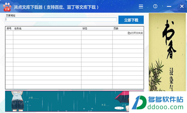 百度豆丁文档下载器