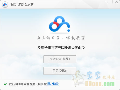 百度云同步盘