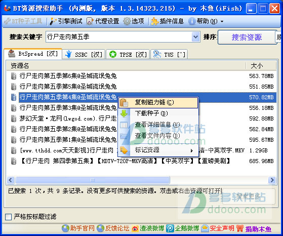 BT资源搜索助手