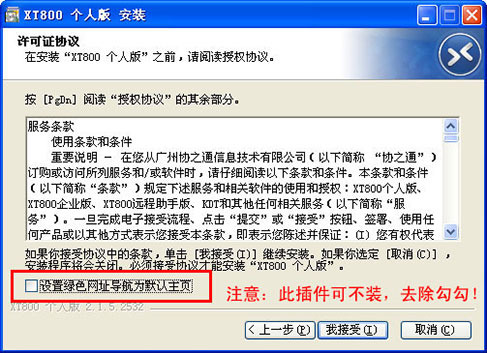 XT800个人版远程控制软件
