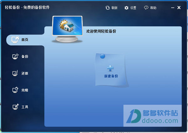 傲梅轻松备份