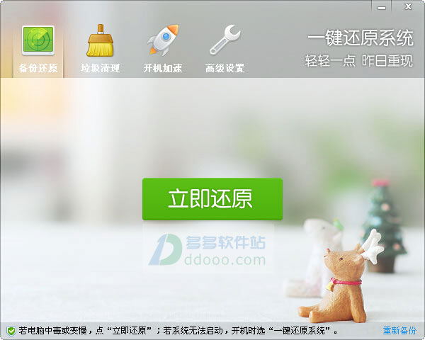 ORM一键还原系统