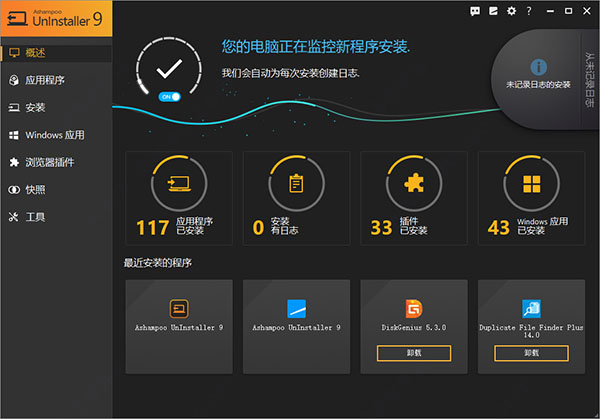 ashampoo unInstaller 9汉化破解版