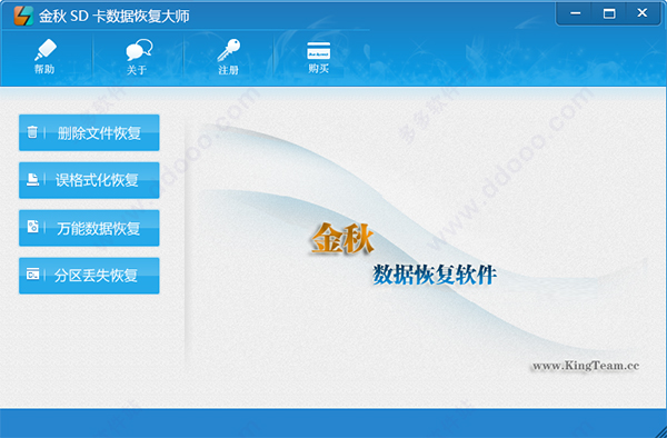 金秋SD卡数据恢复大师